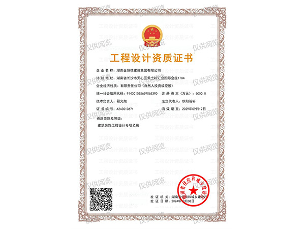 建筑装饰工程设计专项乙级