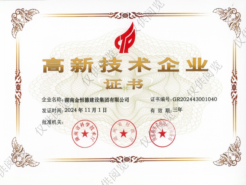 高新技术企业证书