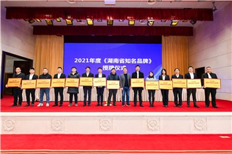 品牌湖南｜金恒德集团获认定2021年度湖南省知名品牌！