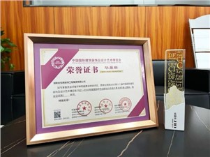 喜讯|金恒德集团荣获CIDF华鼎奖