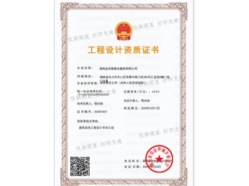 建筑业企业资质证书