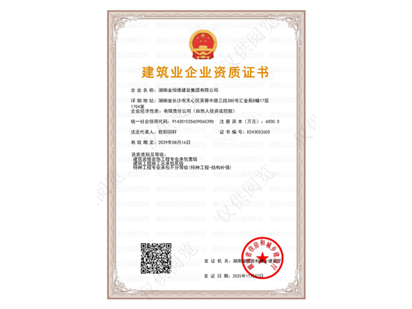 建筑装修装饰工程专业承包壹级